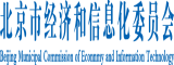 https.//zk6.top/dwrg/北京市经济和信息化委员会